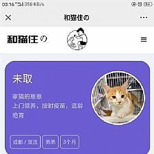 流浪猫流浪狗宠物领养平台H5源码 Thinkphp5内核